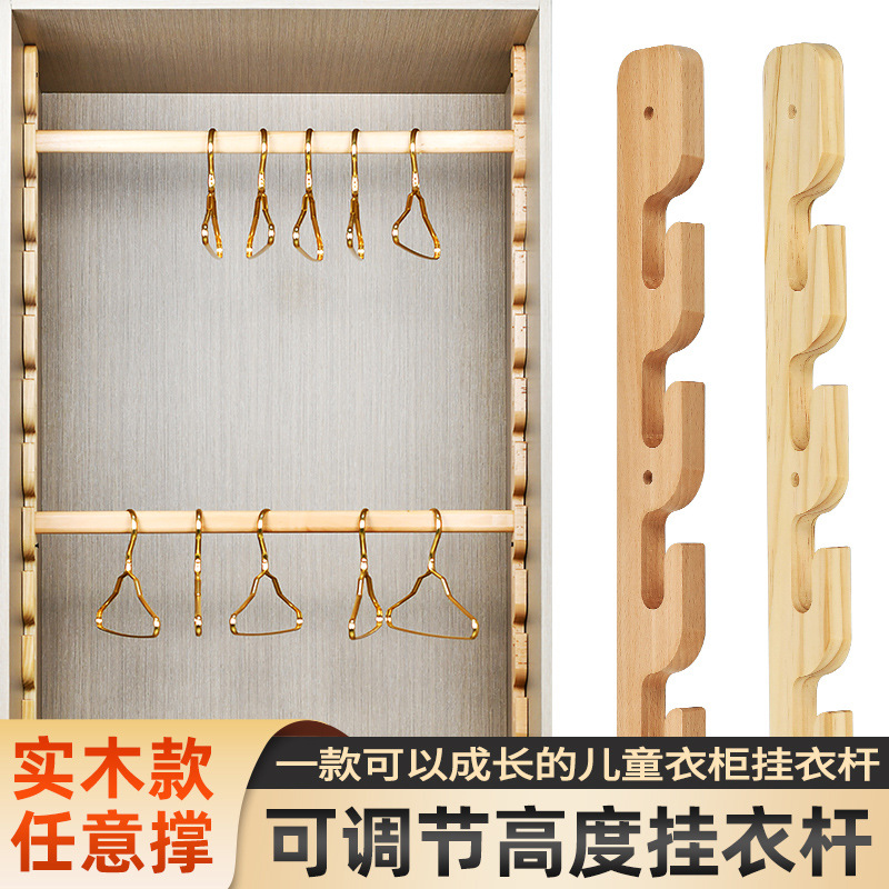 榉木儿童成长型挂衣可调节底座衣柜杆实木任意撑衣柜挂衣杆