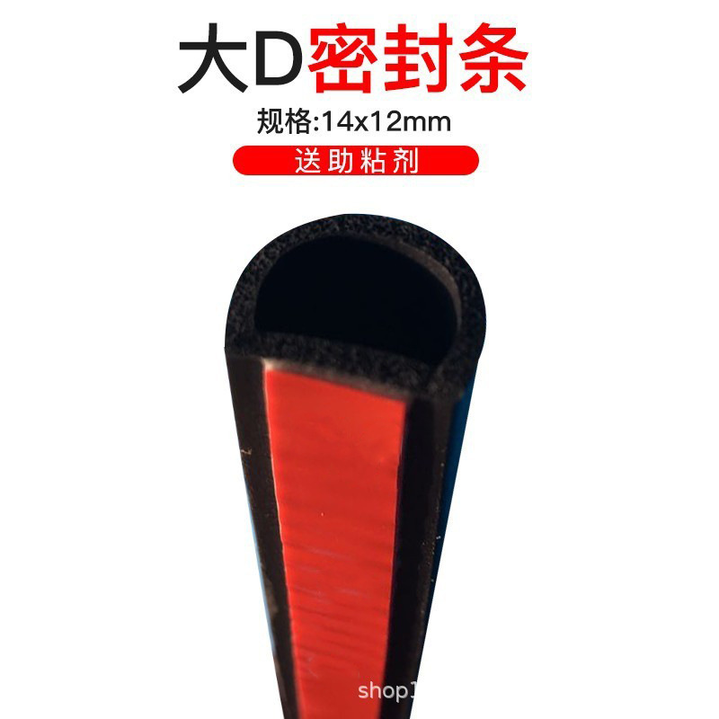 大D型密封条汽车密封条车门隔音密封条防水隔音防风密封条