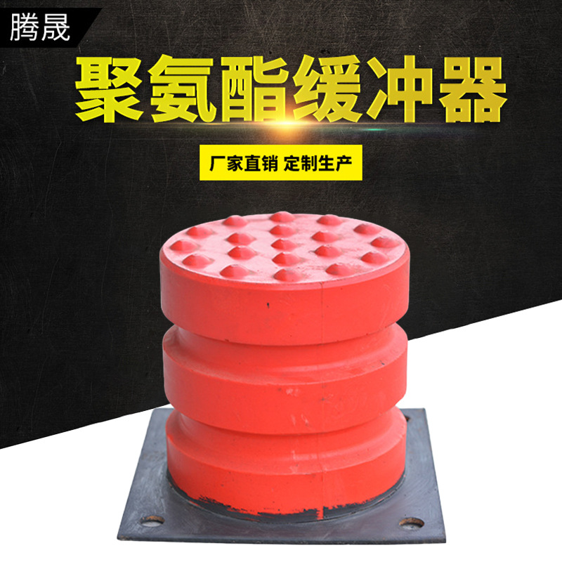 起重机行车聚氨酯缓冲器 JHQ-型防撞器缓冲垫高弹性电梯缓冲器
