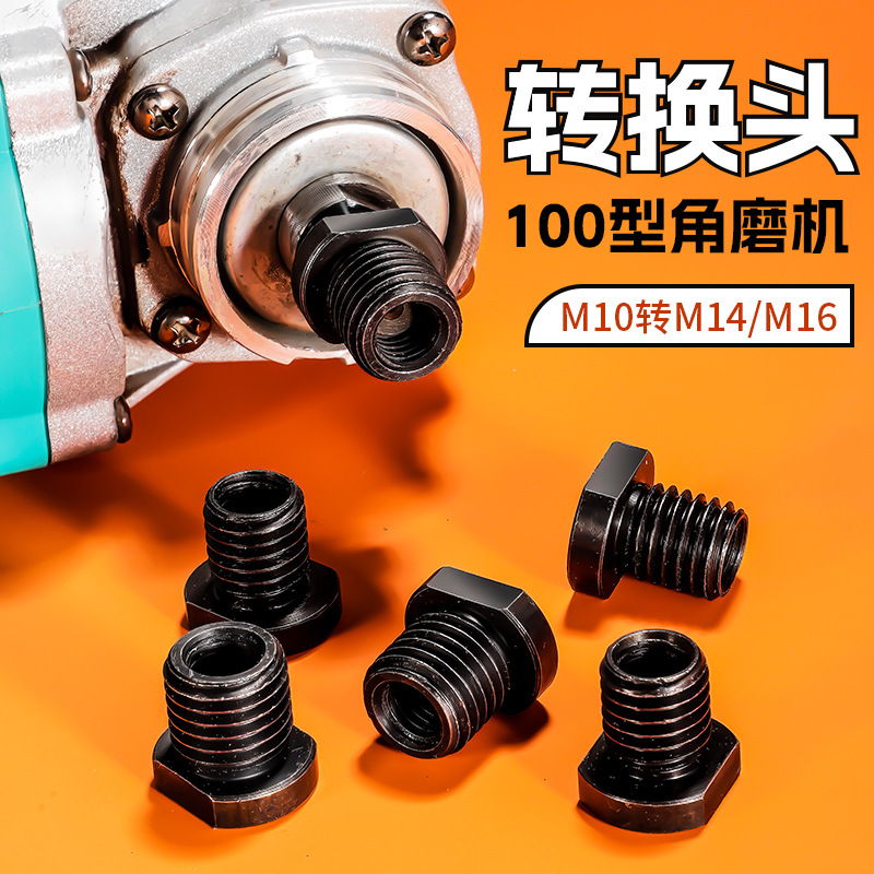 高硬度m10转m14角磨机转接头