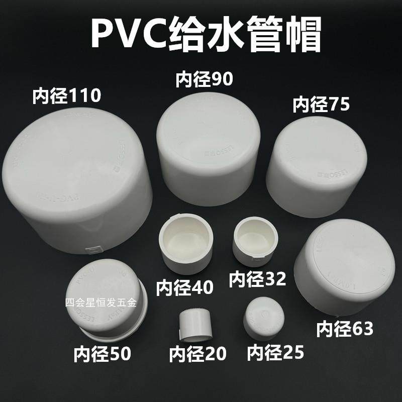 联塑PVC管帽给水堵头封帽水管塞头20 32 40 50 63堵管接头堵帽