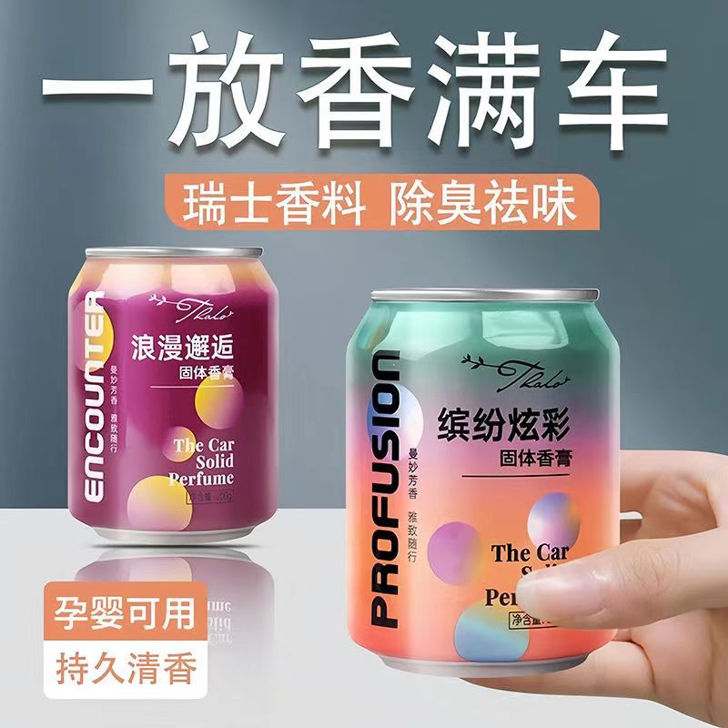 车载固体香膏可乐杯罐香薰淡香水持久汽车用杯架空气清新剂香薰