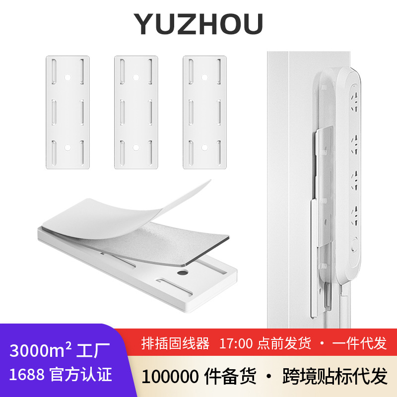 排插固定器无痕插排固定器插座收纳置物架免打孔插线板排插固定器