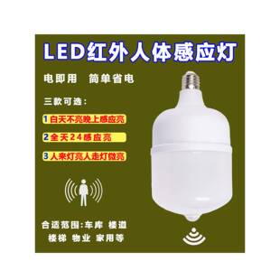 智能红外人体感应LED节能灯220V灯走廊过道屋檐家用E27通用螺口灯