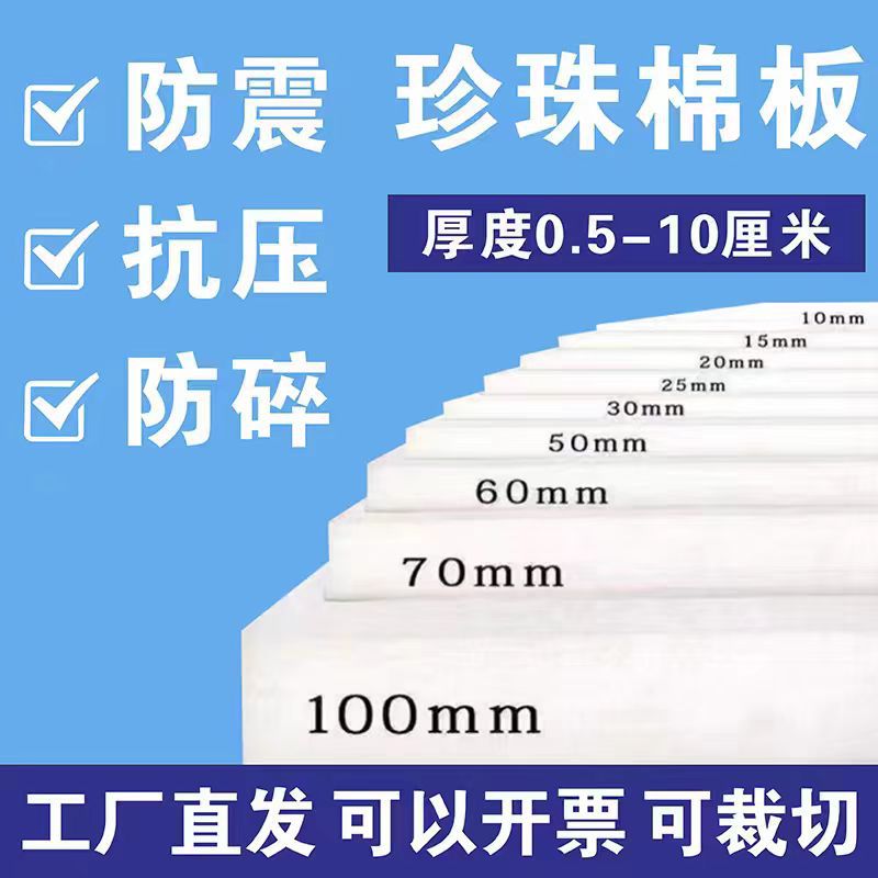epe珍珠棉泡沫板20mmEPE泡绵20MM减震内托包材填充白色珍珠棉2cm