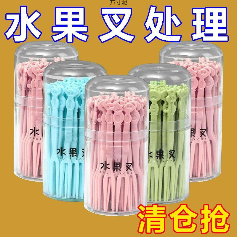 一次性水果叉吃水果小叉子塑料水果签插两齿家用小点心蛋糕甜品叉