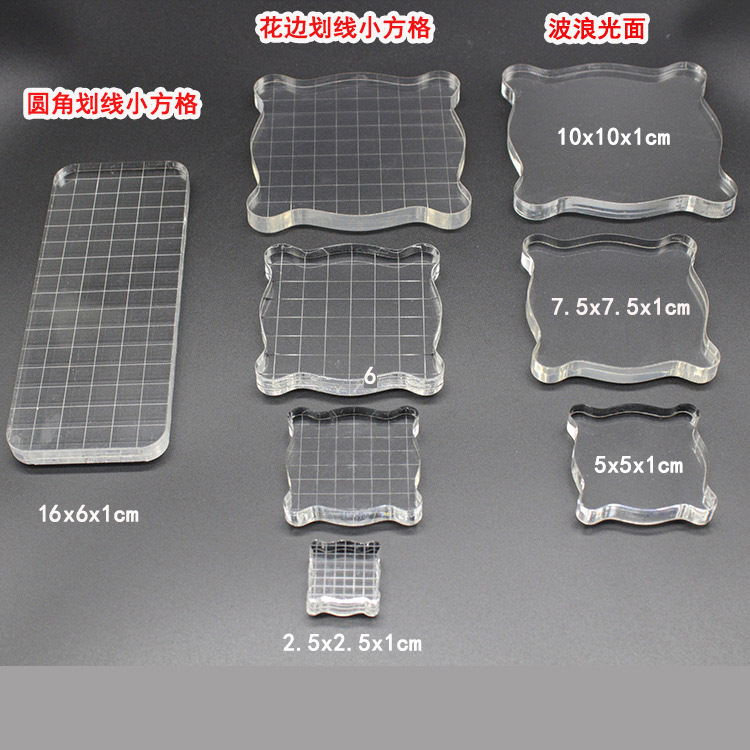 透明印章手柄配套波浪花边板