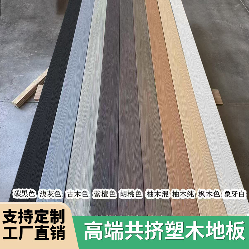 二代共挤塑木地板庭院户外阳台防腐木塑地板花园露台实心压花地板
