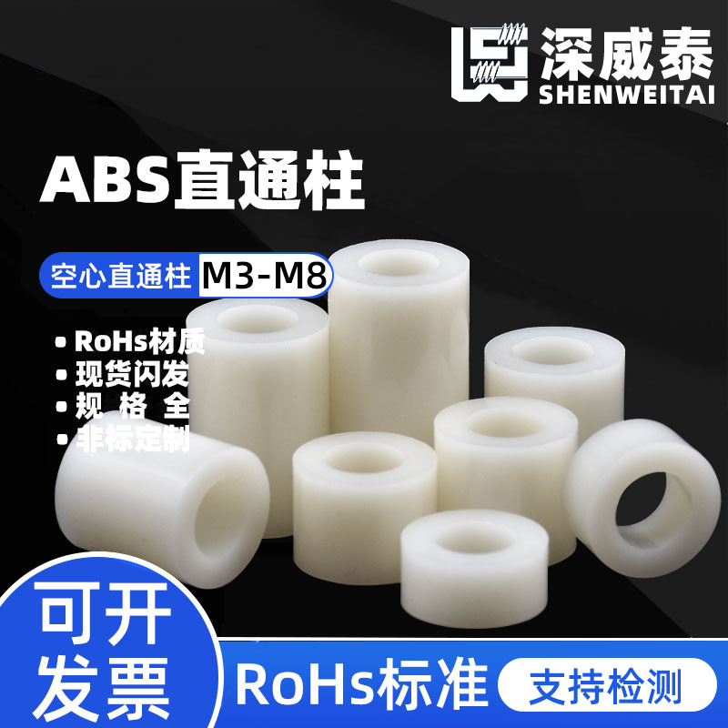 绝缘柱ABS直通柱PC板间隔柱空心圆孔支撑柱M3M4M5M6M8塑胶直通管
