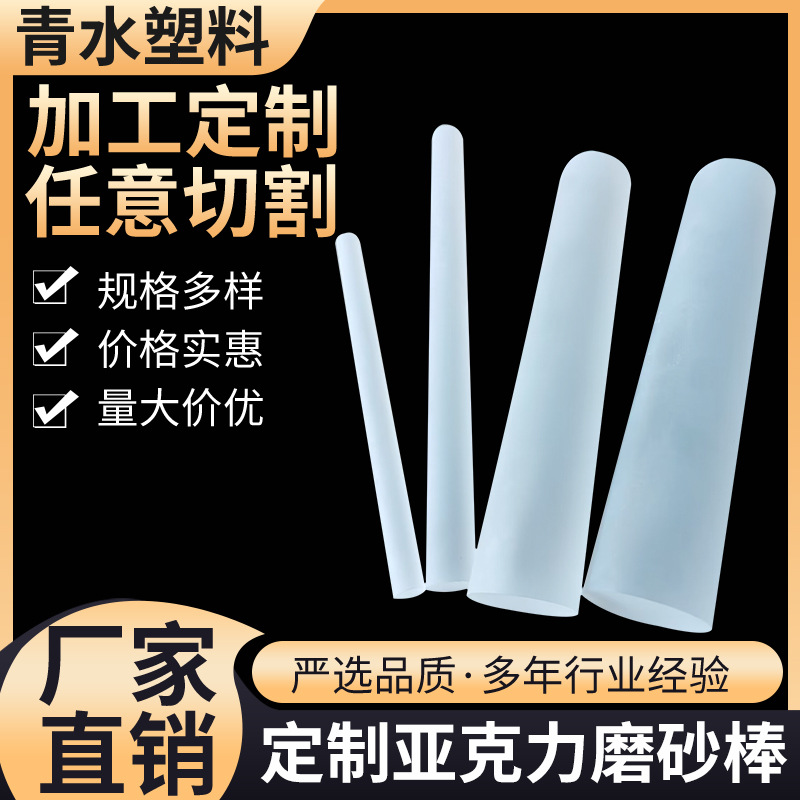 加工pmma有机玻璃棒 磨砂亚克力棒方棒半圆棒灯饰配件 磨砂导光柱