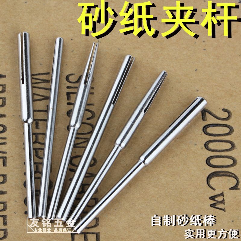 根雕砂纸夹棒23530锥形抛光轴