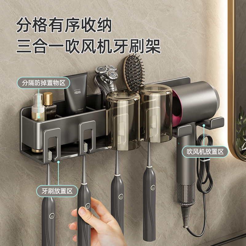 牙刷架子置物架卫生间枪灰吹风机支架挂墙式漱口刷牙杯收纳架