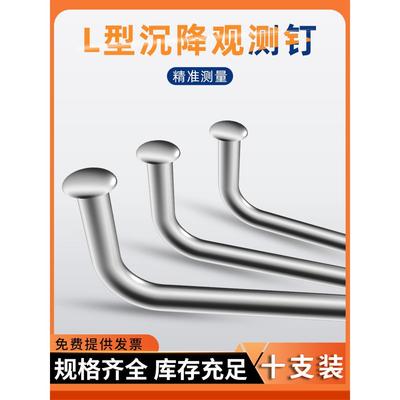 L型沉降观测钉标志控制水准点预埋件位移监测点测绘钉沉降观测点