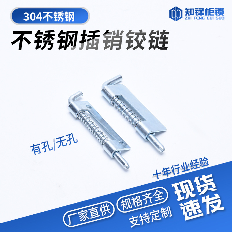 CL225不锈钢201工业铰链配电箱机柜门焊接合页铁机械设备弹簧插销