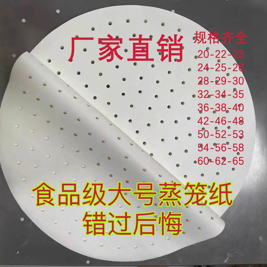 大号食品级蒸笼纸不粘馒头包子纸蒸柜蒸锅笼屉纸圆形食品替代笼布