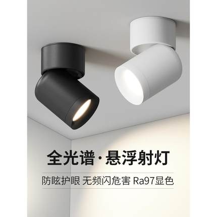 可调节明装射灯led天花灯客厅背景墙无主灯玄关天花灯cob小吸顶灯