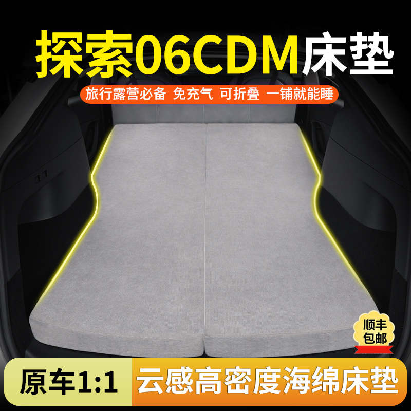 奇瑞探索06CDM专用汽车海绵床垫后排睡觉神器折叠露营车载旅行床