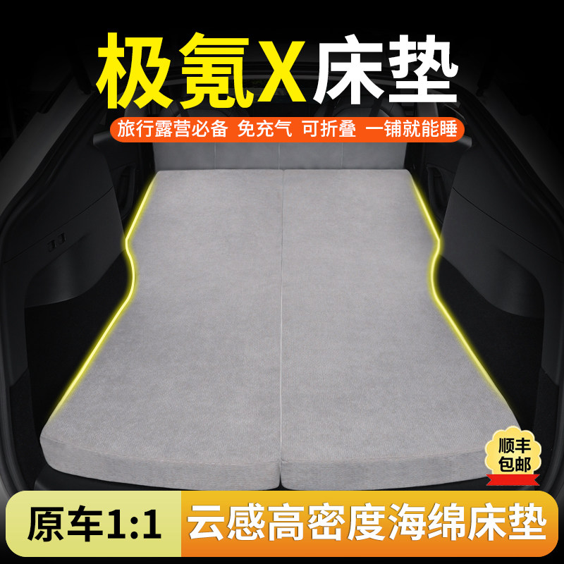 极氪X专用汽车海绵床垫后排睡觉神器可折叠免充气车载旅行床垫子