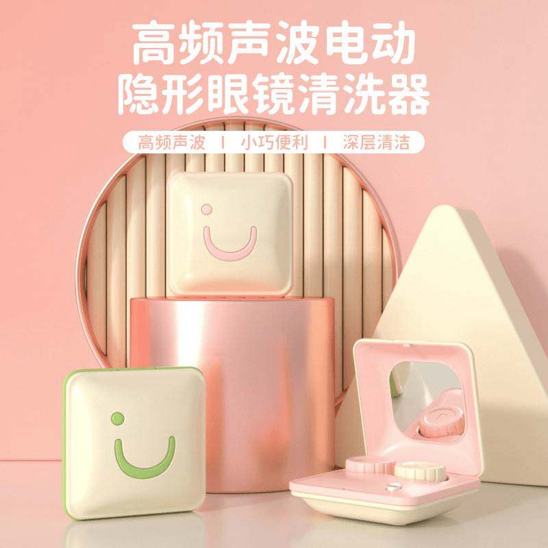隐形眼镜清洗器美瞳盒子超声波全自动电动新型充电款清洁机冲洗仪