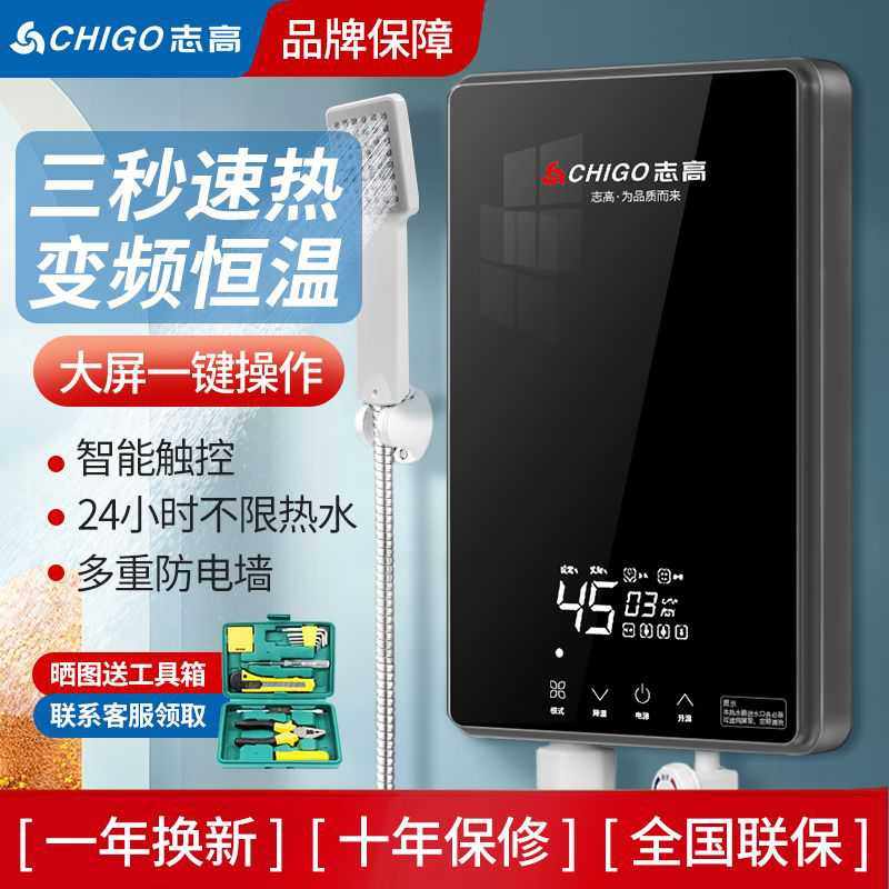 志高7000W即热式电热水器家用小型速热淋浴器恒温洗澡节能卫生间