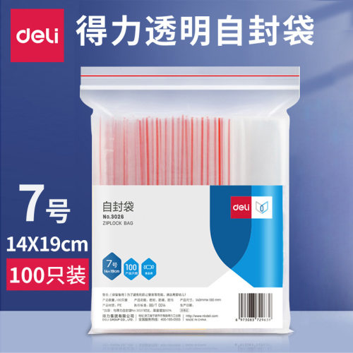 得力3026自封袋塑料袋7号