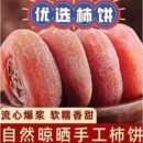 广西特产级农家自制柿饼独立包装 霜降柿饼溏心柿子制品零食正宗