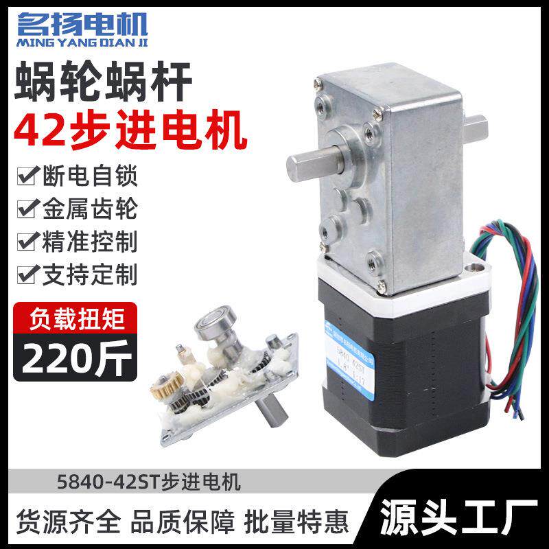 双出轴42步进电机蜗轮蜗杆减速机一体5840大扭力齿轮微型小型马达