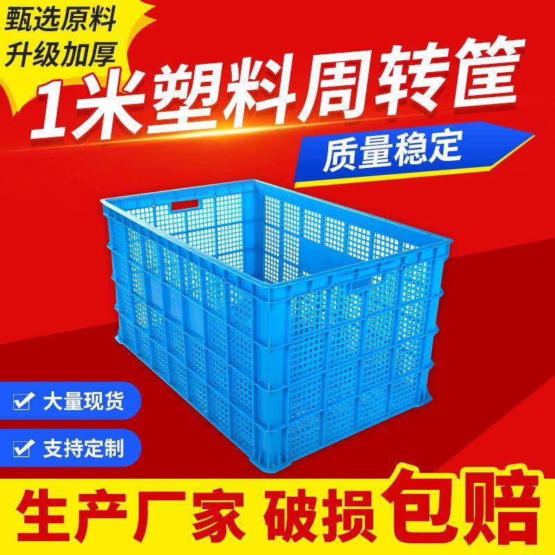 一米水果蔬菜周转框胶框仓库收纳框快递储物塑料筐周转筐HDPE材质,包装,塑料托盘,淘宝优惠券,粉丝福利购,淘宝优惠卷