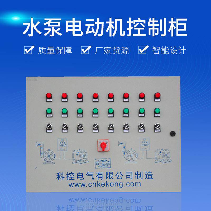 全新能源成套水泵电动机控制柜自动恒压供水变频器风机水泵控制箱