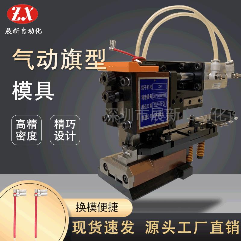 厂家供应气动旗型模具卡式模端子机模具自动压接模具配件