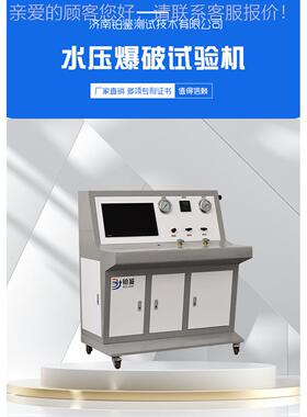 空储液耐压调器爆储BJBP破试验机 空调液罐静水压爆破试验机