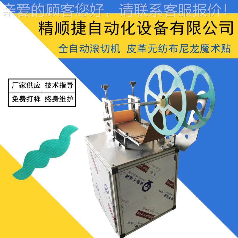 全动魔术布滚切贴机 JS-205无纺布尼龙塑料片一自次裁切成型机