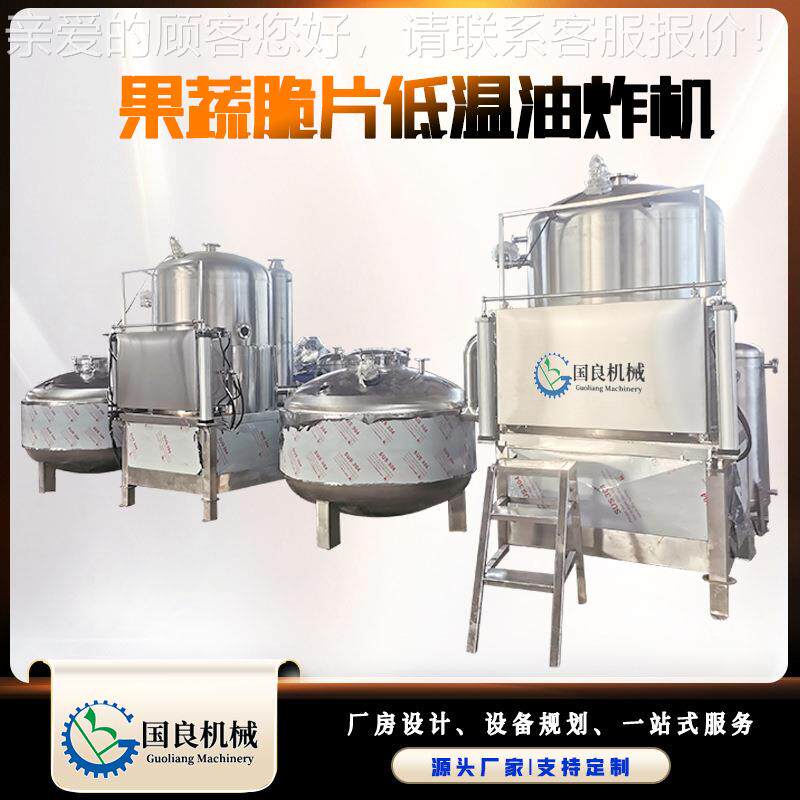 大型脆藕片薯片薯条低温真空油炸EYG机莲深加 工藕设香备