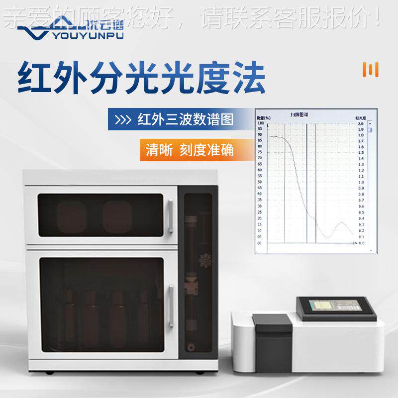 全自动红YP-9000外测油仪水水质分析红速外线分光油仪中油含量快