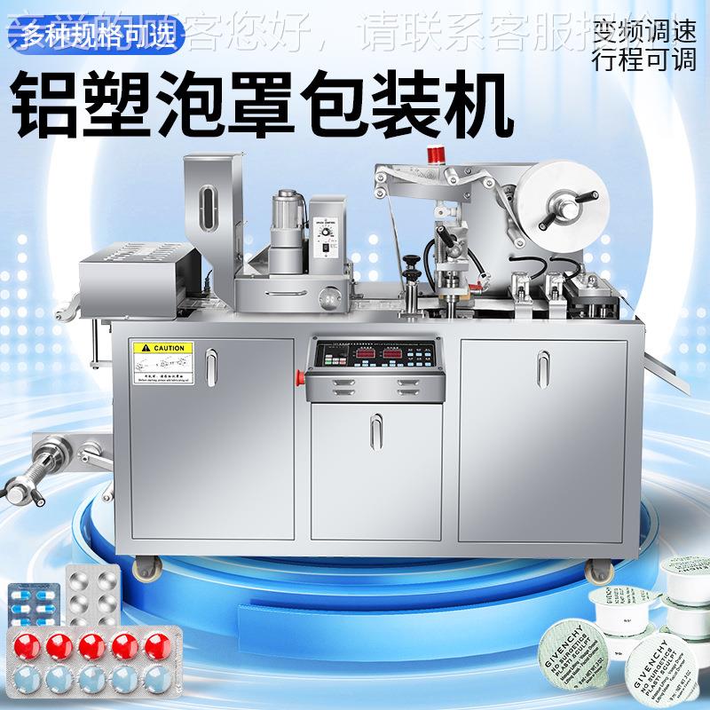 奶药果丸机无品牌/泡罩包装机糖胶囊片剂包片装药片气动铝塑铝铝