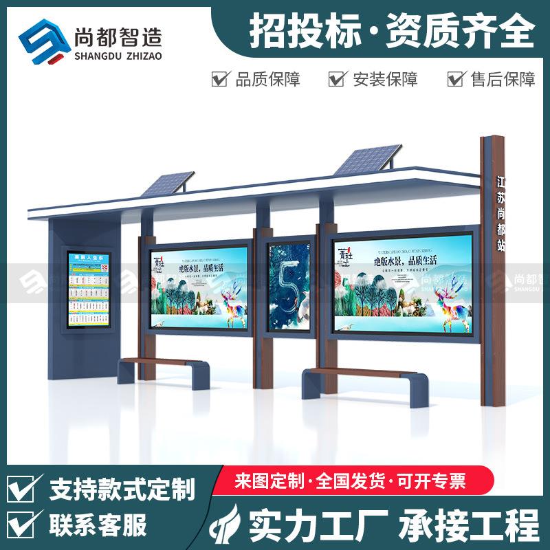 公交候车亭智能站台新款不锈钢仿古城乡太阳能港湾式巴士电子站牌