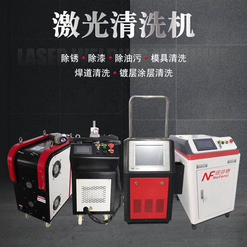 手持式激光清洗机轮胎模具焊缝金属表面无损清洗激光除锈机清洗机,清洗/食品/商业设备,其他清洗机,淘宝优惠券,粉丝福利购,淘宝优惠卷