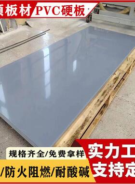 pvc原料板全新料A级PVC板化工板UPVC塑胶板阻燃防静电pvc硬板灰色
