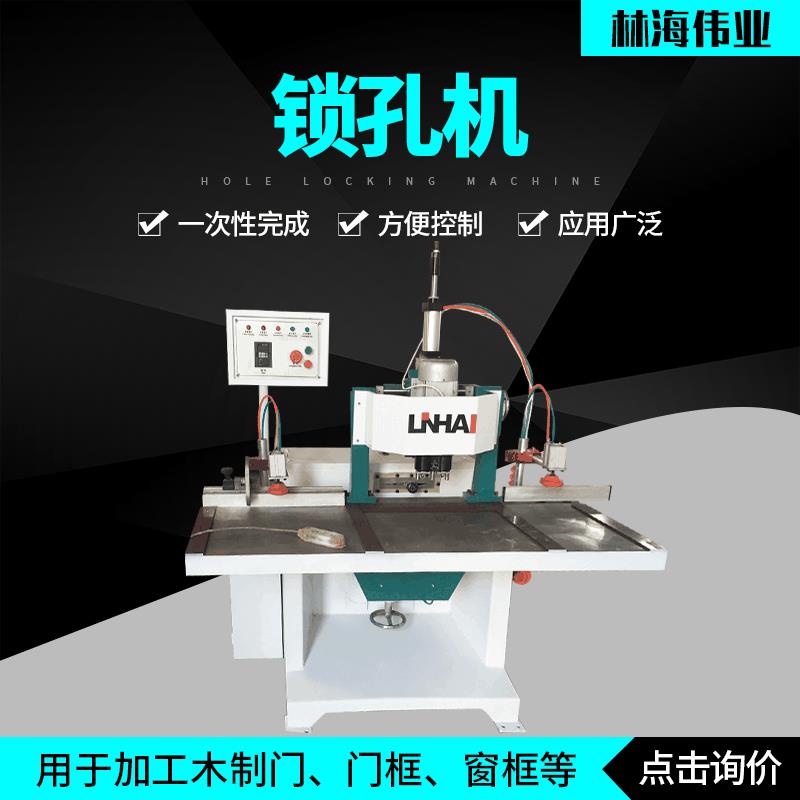厂家货源实木门板材家具锁孔机全自动双头锁孔机设备可定制