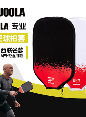 JOOLA/优拉匹克球拍AGASSI联名款拍套防刮防磕黑色高弹简约保护套