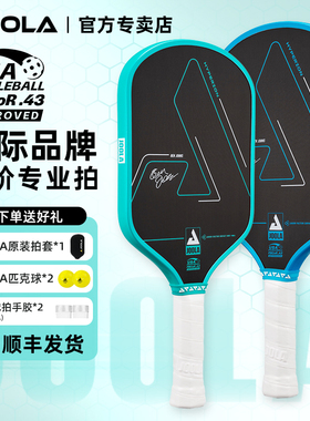 JOOLA优拉匹克球拍板Hyperion Cfs 专业进阶碳纤维全套Pickleball