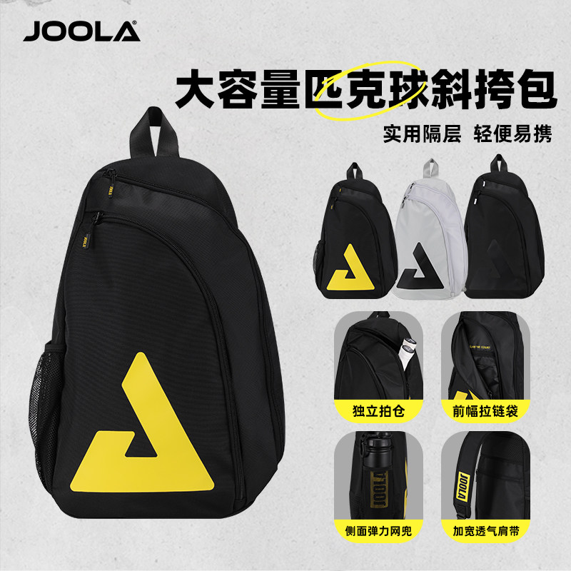 JOOLA/优拉匹克球包专用运动斜挎包Everyday系列多功能通用单肩包