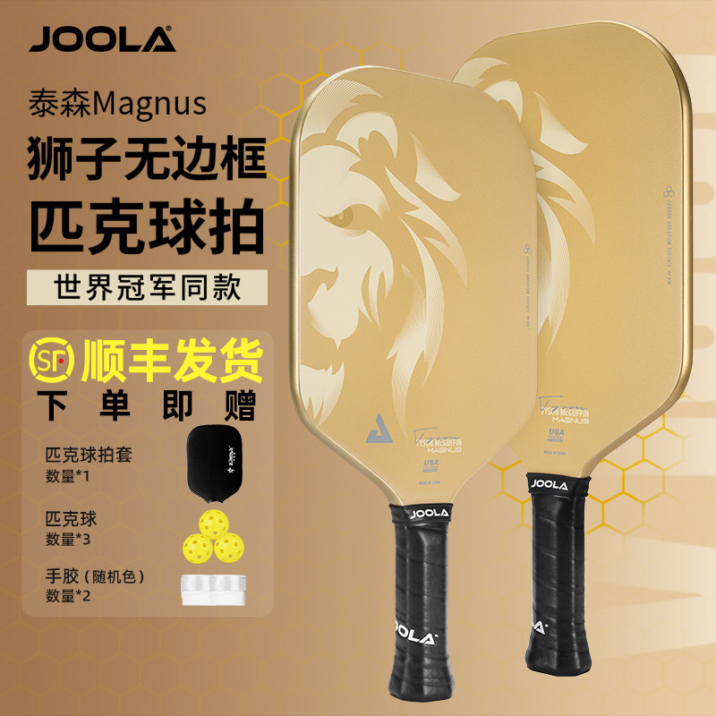 JOOLA匹克球拍板Tyson无边框专业匹克球拍碳纤维USAPA/UPA/双认证,运动/瑜伽/健身/球迷用品,匹克球拍,淘宝优惠券,粉丝福利购,淘宝优惠卷