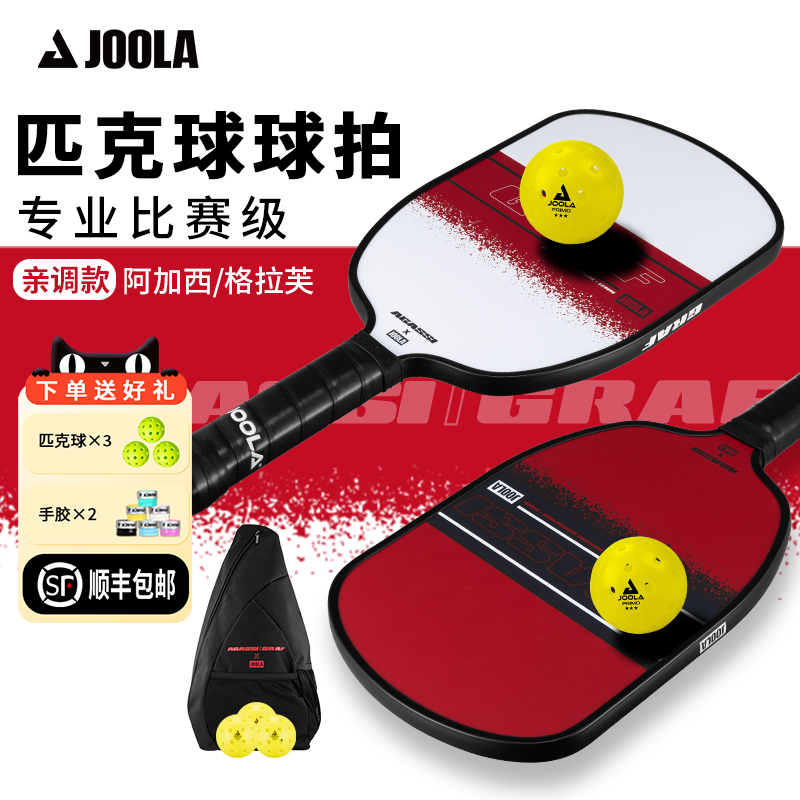 JOOLA/匹克球拍阿加西格拉芙球拍