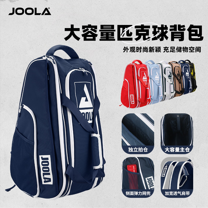 JOOLA/优拉匹克球包运动双肩大包