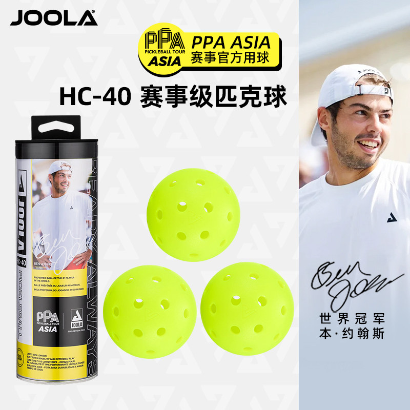 JOOLA/优拉匹克球室内室外40孔滚塑弹性好专业训练比赛专用匹克球,运动/瑜伽/健身/球迷用品,匹克球,淘宝优惠券,粉丝福利购,淘宝优惠卷