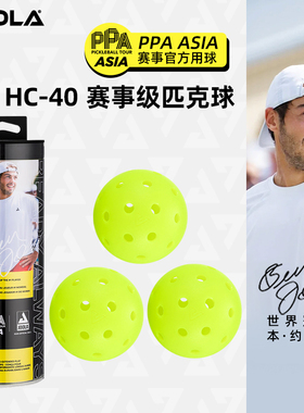 JOOLA/优拉匹克球室内室外40孔滚塑弹性好专业训练比赛专用匹克球