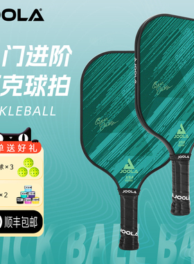 JOOLA/优拉匹克球拍板BEACON玻璃纤维适用成人初学新手pickleball