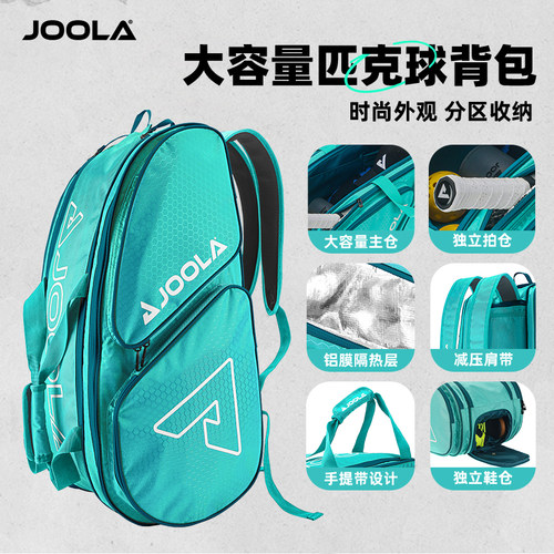 JOOLA 匹克球专用背包独立拍仓鞋仓铝膜隔热大容量双肩运动球拍包