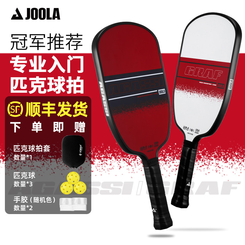 JOOLA/匹克球拍阿加西格拉芙球拍